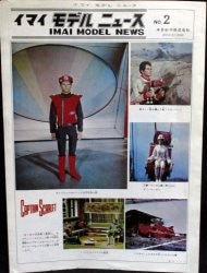 Imai Model News Captain Scarlet NO.2
