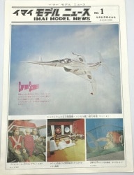 Imai Model News Captain Scarlet NO.1