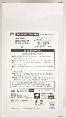Taito Coreful Figure Taito Online Crane Limited Yukino Yukinoshita T-shirt Swimsuit ver. รูปภาพ 1