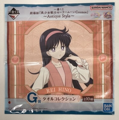 Bandai Spirits Ichiban Kuji Movie Version "Pretty Soldier Sailor Moon Cosmos" Antique Style G Prize Hino Rei Towel Collection