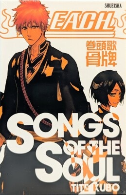 Shueisha the beginning of a book Song OF THE Soul