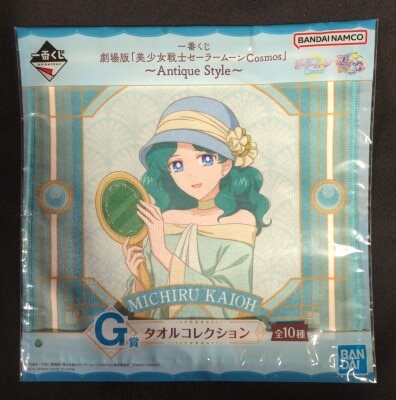 Bandai Spirits Ichiban Kuji Movie Version "Bishoujo Guardian Sailor Moon Cosmos" Antique Style G Prize Kaiou Michiru Towel Collection