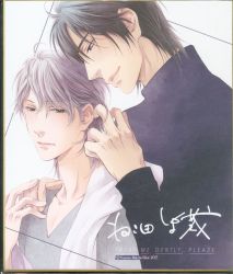 Animate Anikuji Don't be Cruel D-5 Prize Shimakawa and Akira Mini Colored Paper E gambar 1