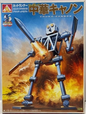 Aoshima Net Scale Plastic Model Chuka Cannon hình ảnh 1
