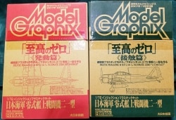 Dainihon Kaiga 1/72 Monthly Model Graphics Supreme Zero Japan Navy Zero Type 21 Carrier Fighter Contact/Activation set