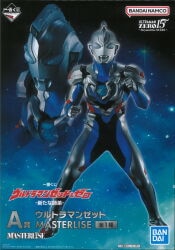 Bandai Spirits Ichiban Kuji Ultraman z and Zero New Master and Disciple A-Prize Ultraman z MASTERLISE 画像 1