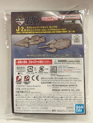 Bandai Spirits Ichiban Kuji Mobile Suit Gundam Gunpla 2024 J-Prize Option Parts set Gunpla Gatling Claw and Heat Assault Shield J-2