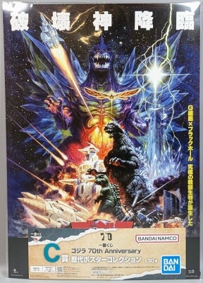 Bandai Spirits Ichiban Kuji Godzilla 70th Anniversary C-Prize Godzilla vs. Space Godzilla poster Collection