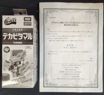 Takara Tomy Dekavitamaru BOTSP-01 รูปภาพ 1