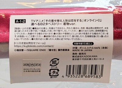 카도카와 추첨 온라인 추첨 그 비스크 돌은 사랑을 한다 A-1-2상 키타가와 마린 (기모노 ver.) 선택 가능 B2 태피스트리 기모노 이미지 1