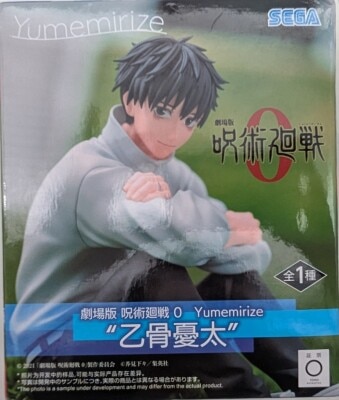 Sega Yumemirize Jujutsu Kaisen 0 the Movie Version Yuta Okkotsu