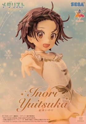 Sega Luminasta Medalist Unity Prayer Resale Edition รูปภาพ 1