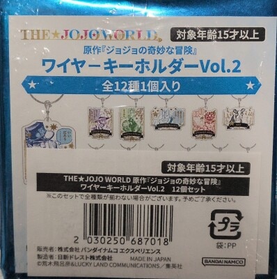 THE JOJO WORLD Wire Keychain Vol. 2 Bandai Namco 12-piece set 1