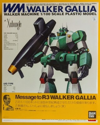 Bandai R3 Walker Machine Walker Galliar 4 image 1