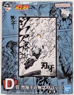 BANDAI SPIRITS 一番くじ バキ 大擂台賽編 D賞 烈海王の無念時計! 画像 1