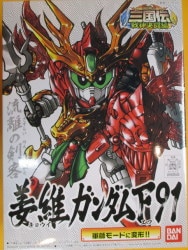 Bandai BB Senshi BB Senshi Sangokuden War God Duel Edition Jiang Wei Gundam F91 345