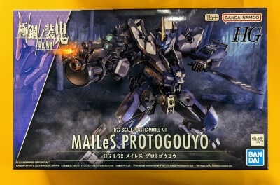 Bandai HG Boundary Battle Machine Mailes Prototype 17 Bild 1