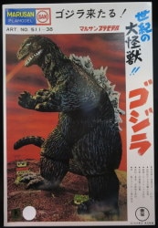 Nostalgic Heroes Model Godzilla Brown Mold Mini Godzilla No Edition gambar 1