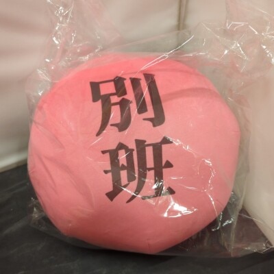 Bandai Spirits Ichiban Kuji Sunday Theater VIVANT A-Prize: Special Unit Special Unit Manju Cushion