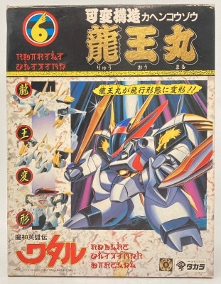 Takara Variable Structure Ryuomaru (Vertical Box/Finished Product Version)