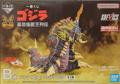 Bandai Spirits Ichiban Kuji Godzilla: The Most Terrifying Kaijuuou Series B-Prize Battra (Larva) SOFVICS imagen 1