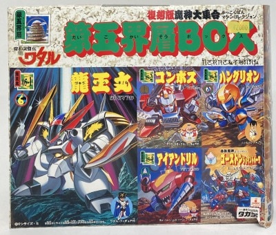 Takara Reproduction Version of the Daishuugou: Mashin Hero Wataru, Fifth Layer BOX