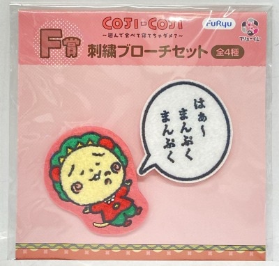 FuRyu FuRyu Lottery COJI-COJI ~Is it wrong to play, eat, and sleep?~ F-Prize: Coji-Coji(Full) Embroidered Brooch Set Bild 1