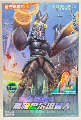 Strange Building Blocks ULTRA KAIJU keep play Dark Alien Baltan