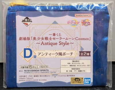 Bandai Spirits Ichiban Kuji Movie Version "Pretty Soldier Sailor Moon Cosmos" Antique Style D-Prize item Design Antique Style Pouch