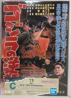 Bandai Spirits Ichiban Kuji Godzilla 70th Anniversary C-Prize Godzilla Raids Again Back poster Collection
