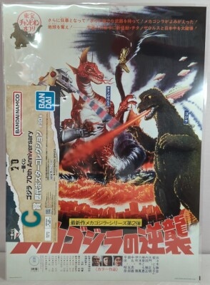 Bandai Spirits Ichiban Kuji Godzilla 70th Anniversary C-Prize Terror of Mechagodzilla Historical Poster Collection C-Prize