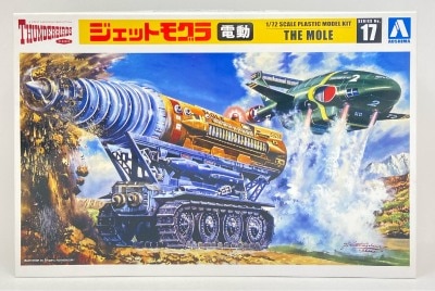 Aoshima 1/72 scale The Mole electric 17