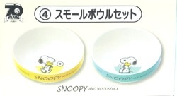Sanrio Sanrio Atari Kuji 2021 years May Snoopy Atari Kuji 04 Small bowl set