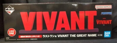 Bandai Spirits Ichiban Kuji Sunday Theater VIVANT Last One Prize VIVANT THE GREAT NAME
