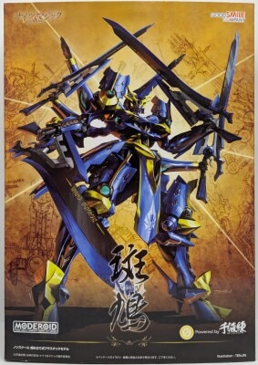 Good Smile Company MODEROID (MODEROIDO) Ikaruga