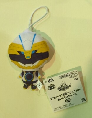 Banpresto Plush Charm Number One Sentai Gojuger Goju Polar