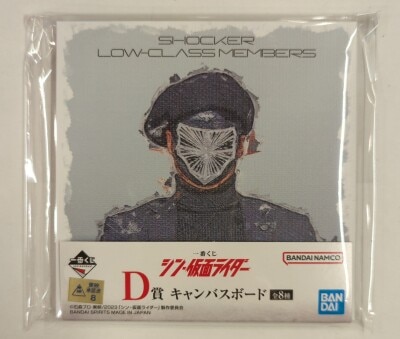 Bandai Spirits Ichiban Kuji Shin Kamen Rider Shin Kamen Rider D-Prize Shocker Canvas Board
