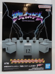 Bandai Spirits "Denki Chair Game" Chair Wednesday Downtown