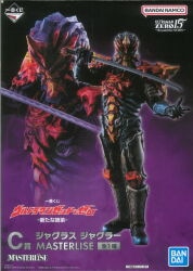 Bandai Spirits Ichiban Kuji Ultraman Z and New Master and Disciple C-Prize Juggler Juggler MASTERLISE