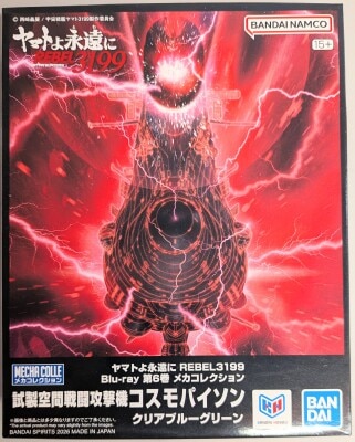 Bandai Namco Filmworks Blu-ray Volume 6 Bonus Item: Mecha Collection Be Forever Yamato REBEL 3199 Prototype Space Fighter Attack Aircraft Cosmo Python Clear Blue green
