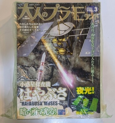 Tokuma/Aoshima Adult Plamo Land (regardless of booklet) Asteroid probe Hayabusa Luminous! Limited edition version 3 imagen 1