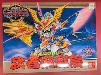 Bandai SD Gundam BB Senshi Shin SD Sengokuden Sengokuden Shichinin no Choshogunhen Musha Hikuchou / Postal Code 7 digits / ST(9) 126 image 1