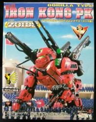 Tomy Store Limited Iron Kong PK (Proizennites) Bild 1