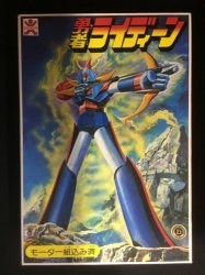 Bandai Mas Comi Series Yuusha Raideen (Brave Reideen) No Shrink/Mas Comi Series (Limited Reproduction Version)