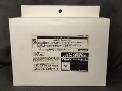 Tomy Contest Prize BLOX Red Matrix Dragon 圖片 1