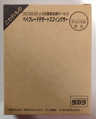 Takara Oubousha Zenin Services Desert Sphinxer Service for all applicants gambar 1
