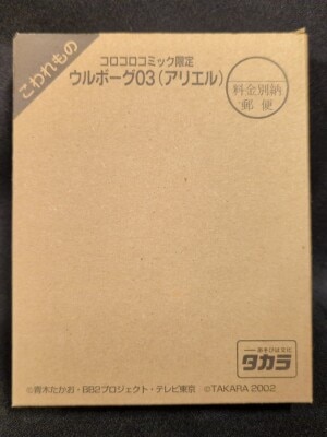 Takara Oubousha Zenin Service Wolborg 03 (Ariel) All Applicants Service imagen 1