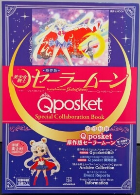 Banpresto QPOSKET Original Work Edition Sailor Moon (with book) Bild 1
