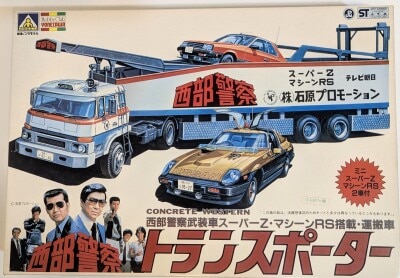 Aoshima Bunka Kyozaisha Co., Ltd. Non-scale Transporter Super Z with Machine RS/Seibu Keisatsu G7004