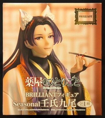 System Service BRILLIANT Figure: The Apothecary Kusuriya no Hitorigoto (The Apothecary Diaries) - Jinshi Nine-Tailed Fox (All 1 type) imagen 1